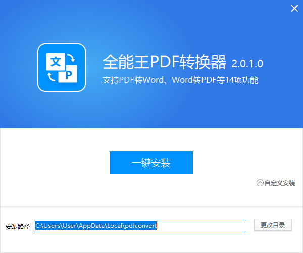 全能王PDF转换器电脑版
