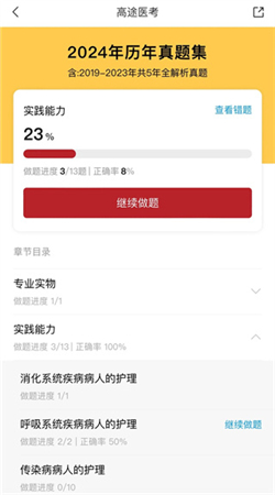 高途医考最新版