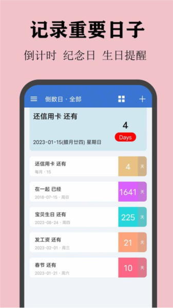 喵喵倒数日app