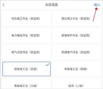 电工考试app官方正版