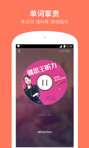 学为贵雅思app