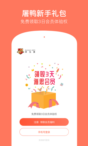 学为贵雅思app