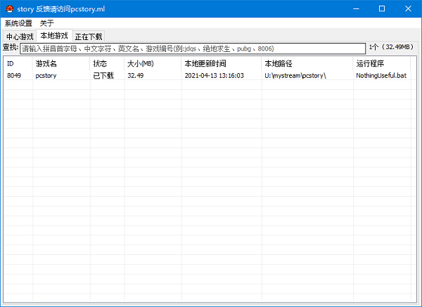 PCStory蘑菇下载器电脑版