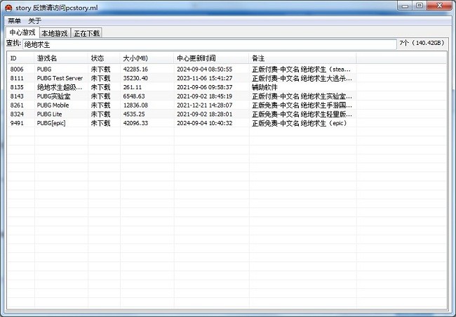 PCStory蘑菇下载器电脑版