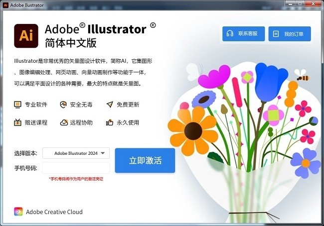 Adobe Illustrator汉语版(附教程)