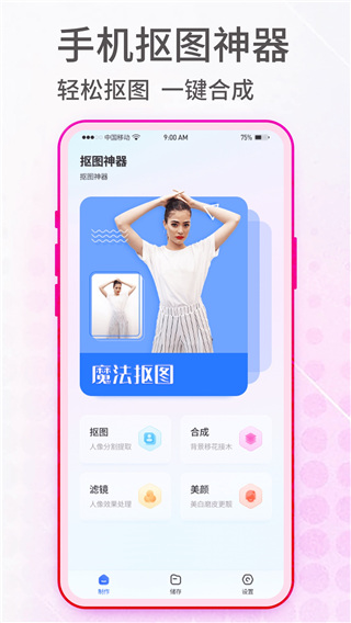 抠图神器安卓版
