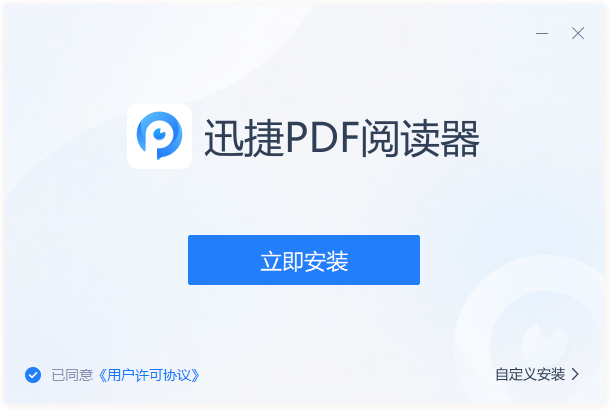 迅捷PDF阅读器官方版