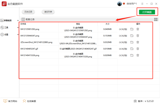 金舟截图软件PC端