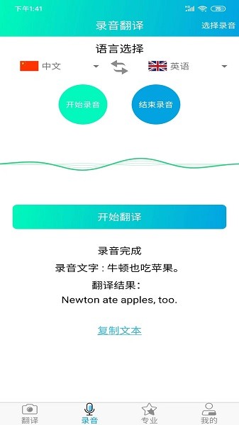 一键拍照翻译app