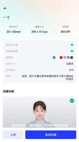 智能证件照手机专业版
