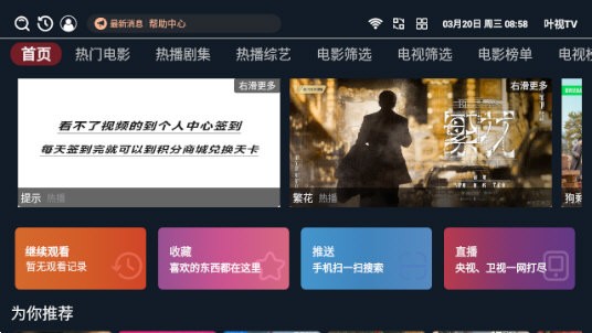 叶视TV官方版