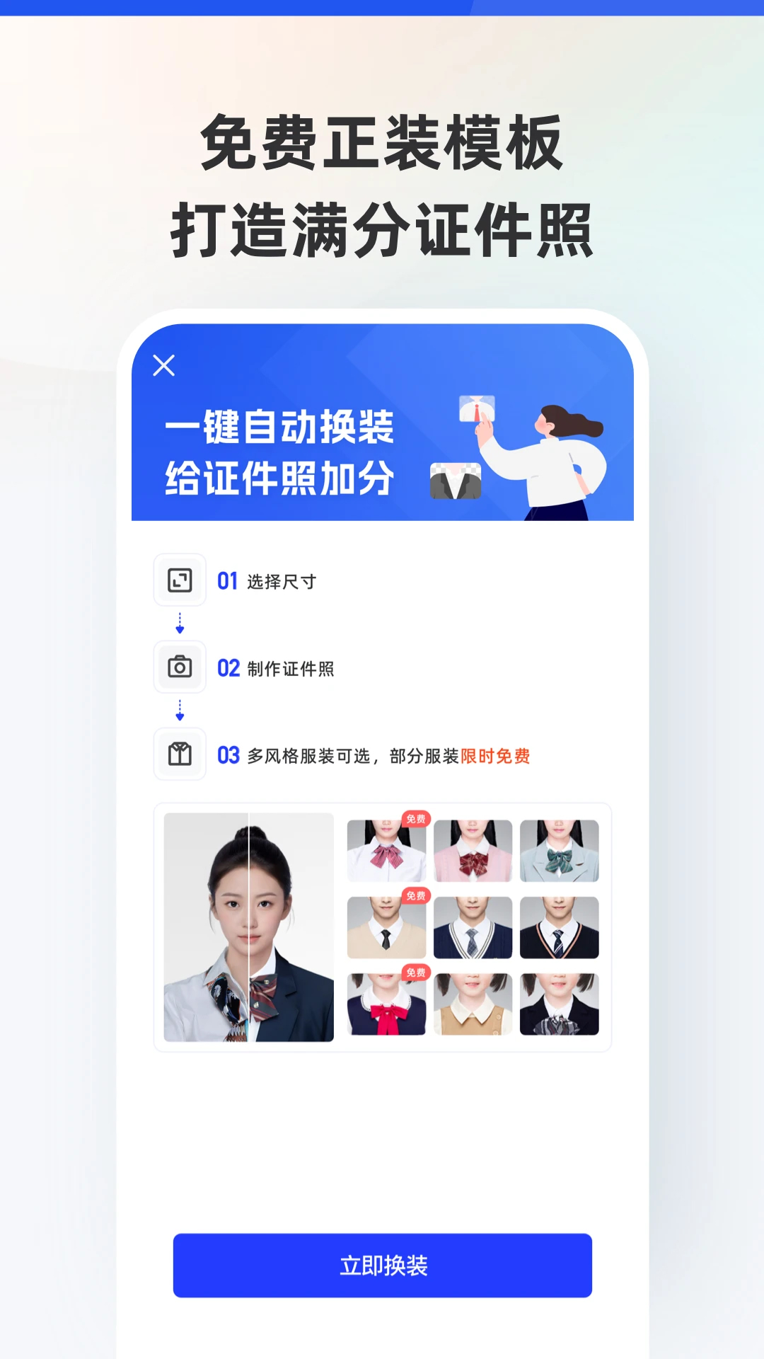 智能证件照官方版