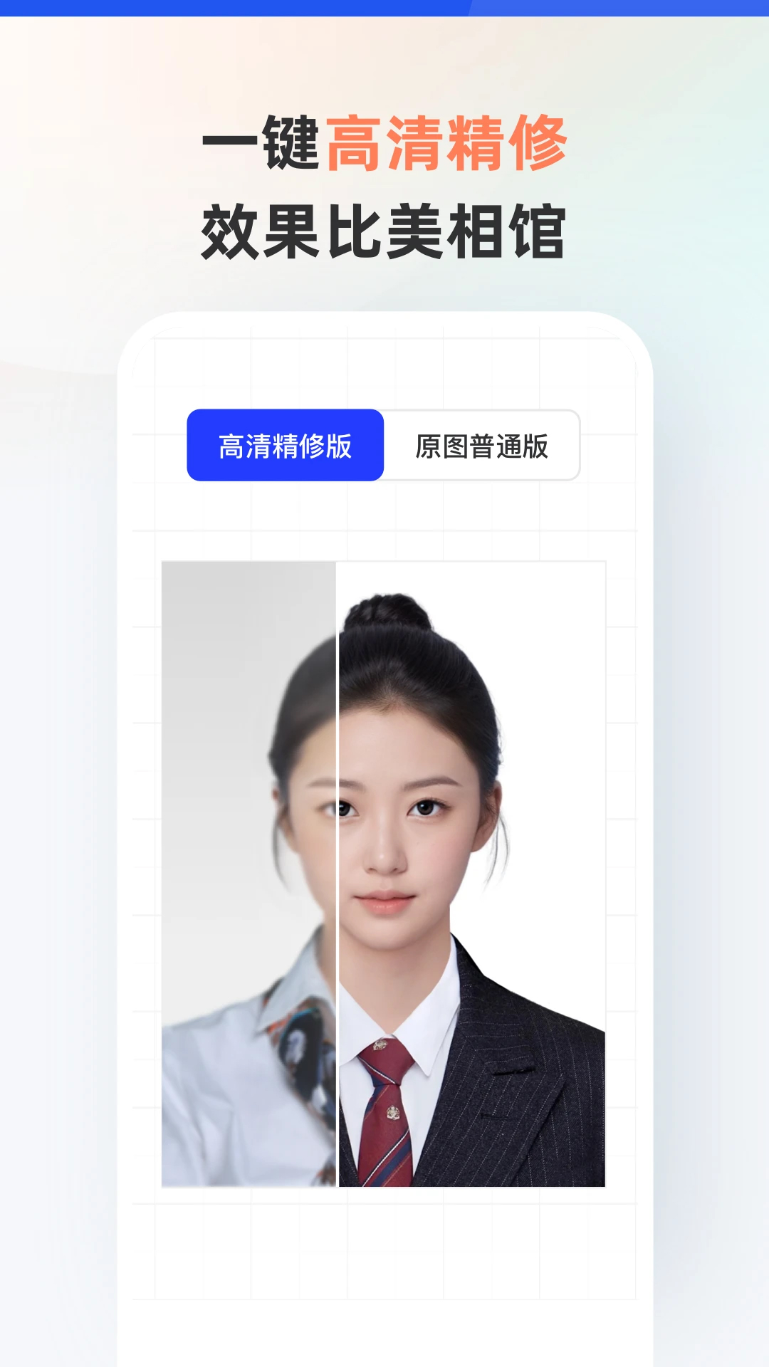 智能证件照官方版