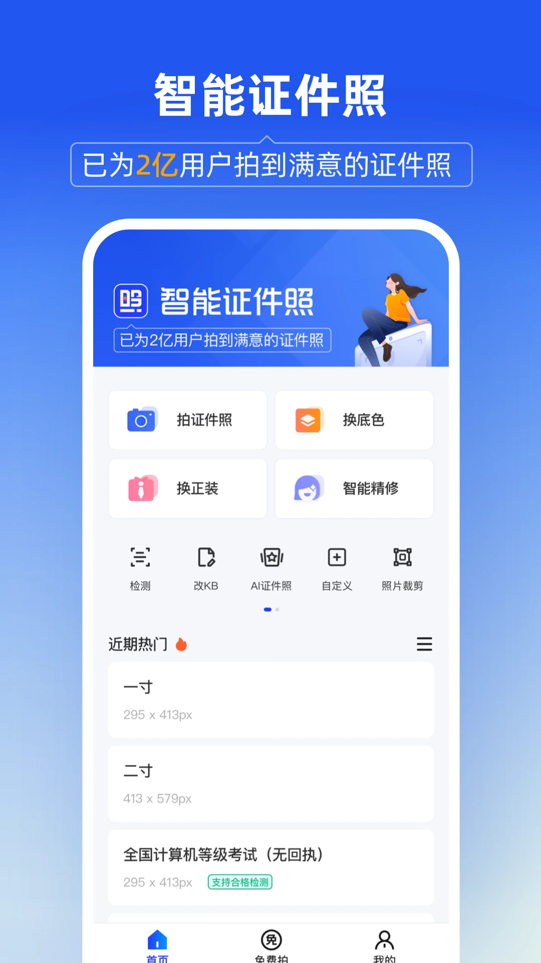 智能证件照官方版