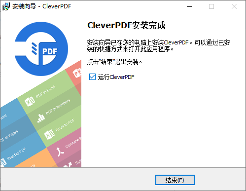 CleverPDF(永久免费)