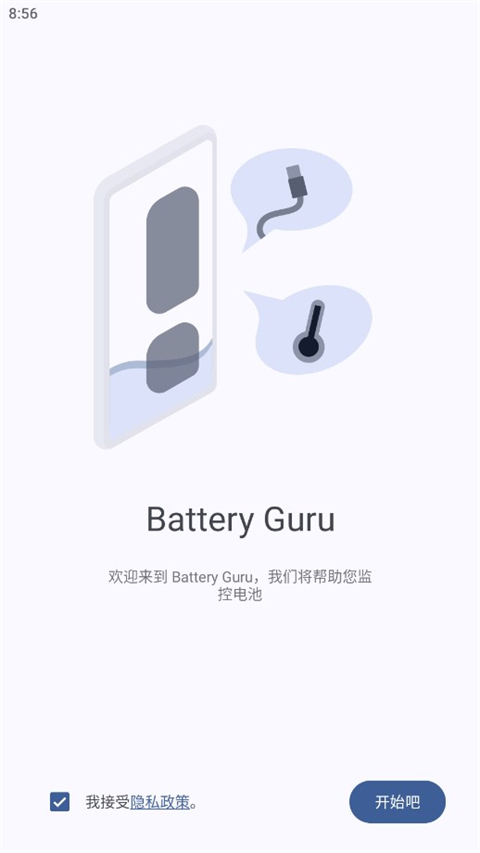 battery电池检测官方版