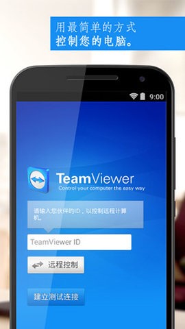 teamviewer手机版