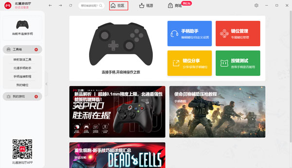 北通游戏厅Windows版