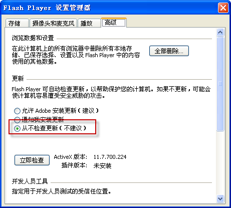 Adobe Flash Player汉语版