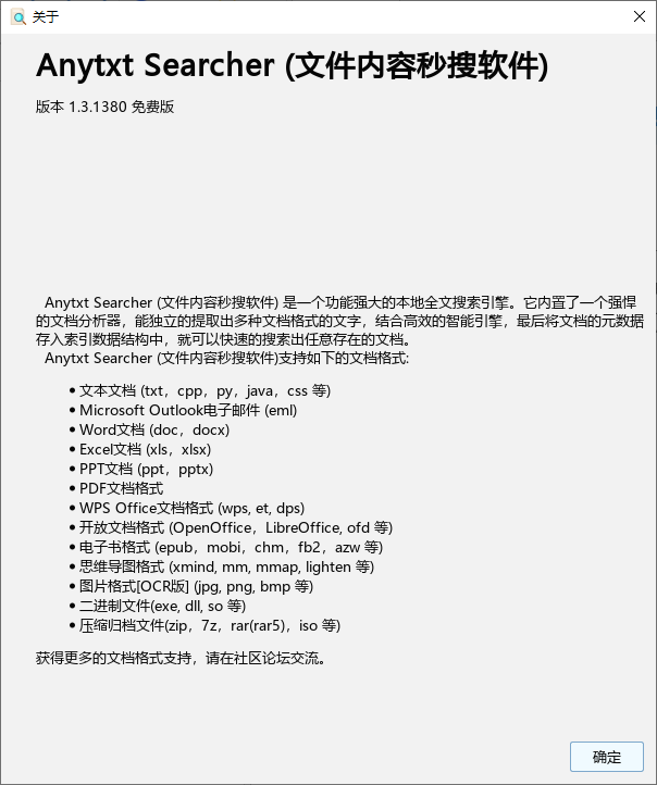 AnyTXt Searcher(文件内容搜索)