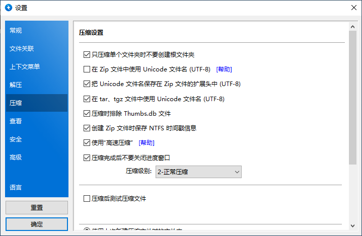 bandzip免费版