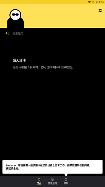 Bouncer隐私保镖纯净版