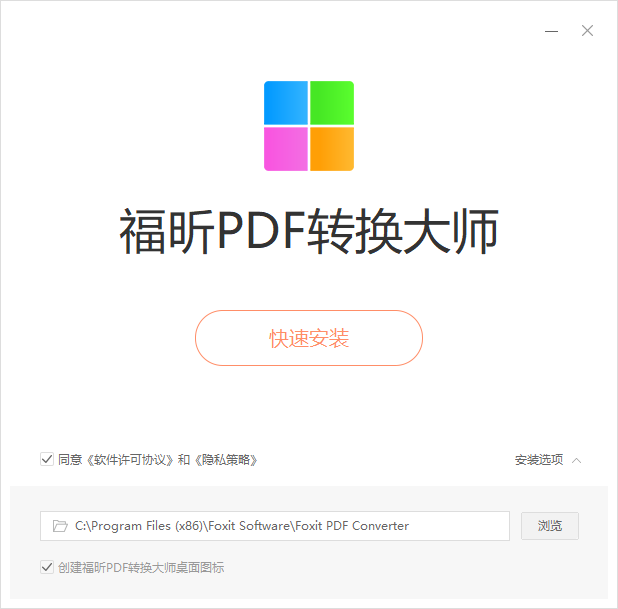 福昕PDF转换大师