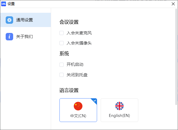 Umeet Pro会议客户端