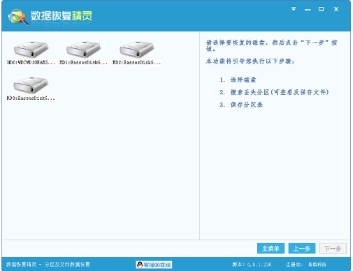 数据恢复精灵纯净版