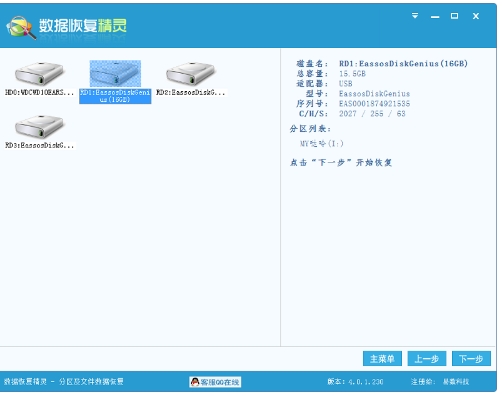 数据恢复精灵纯净版