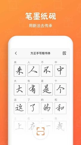 手迹造字app