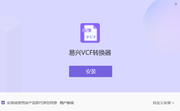 易兴VCF通讯录转换器优化版(附使用方法)