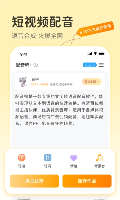 配音鸭文字转语音免费版