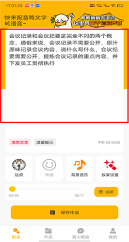 配音鸭文字转语音免费版