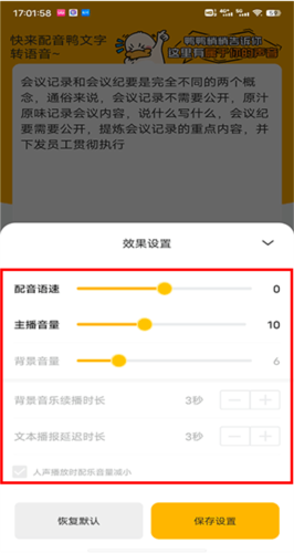 配音鸭文字转语音免费版