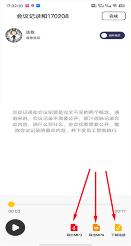 配音鸭文字转语音免费版