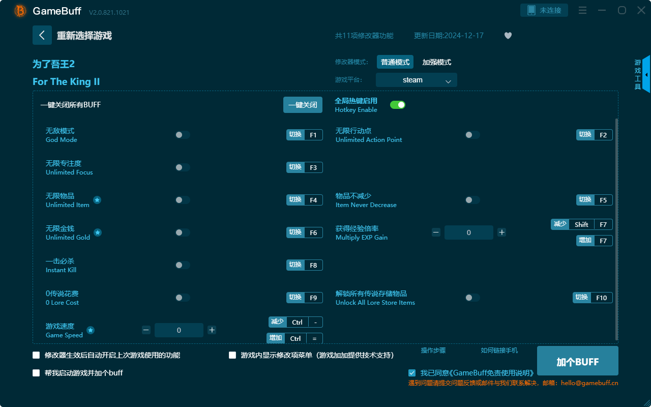 为了吾王2十一项修改器电脑版 v2.0.812.1021最新版