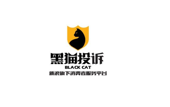 黑猫投诉平台下载-黑猫投诉平台最新版/手机版/安卓版/纯净版