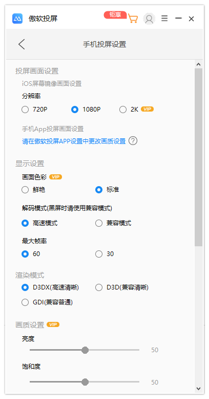 傲软投屏免费版