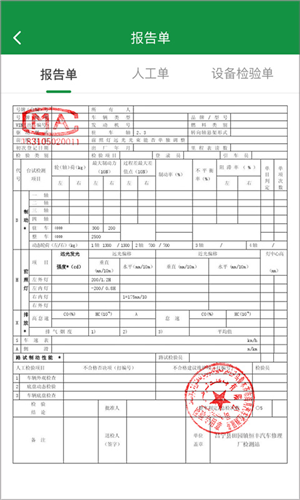 丝路车检手机客户端