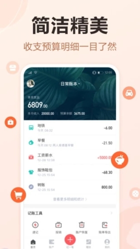 挖财记账手机版