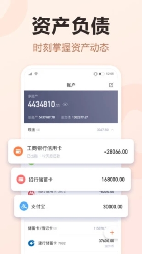 挖财记账手机版
