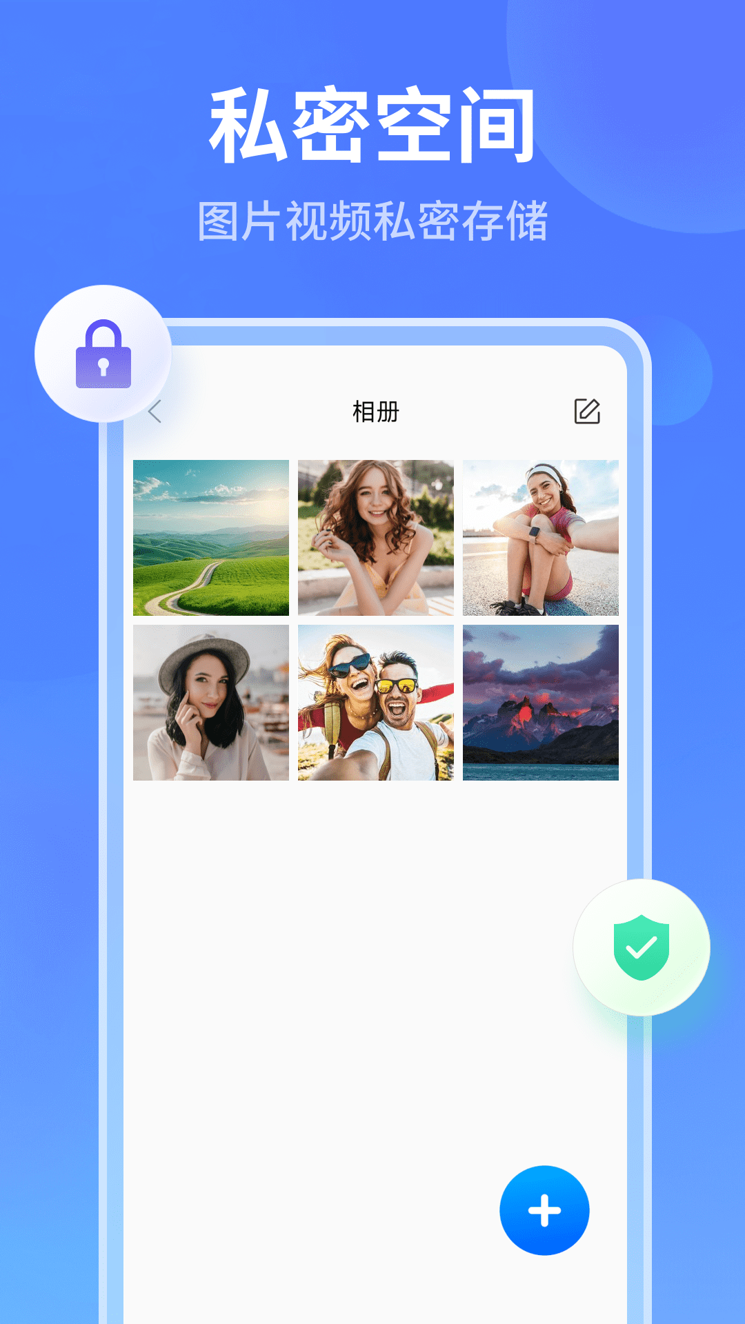 幂果加密相册安卓版