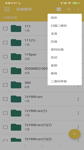 解压专家app安卓版