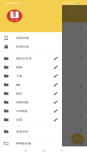 解压专家app安卓版