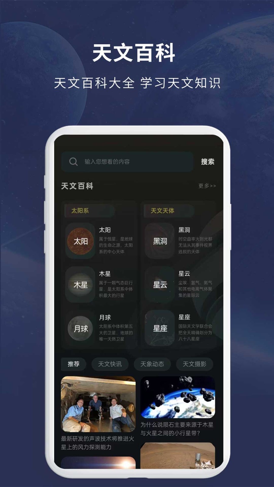 宇宙星图Android版