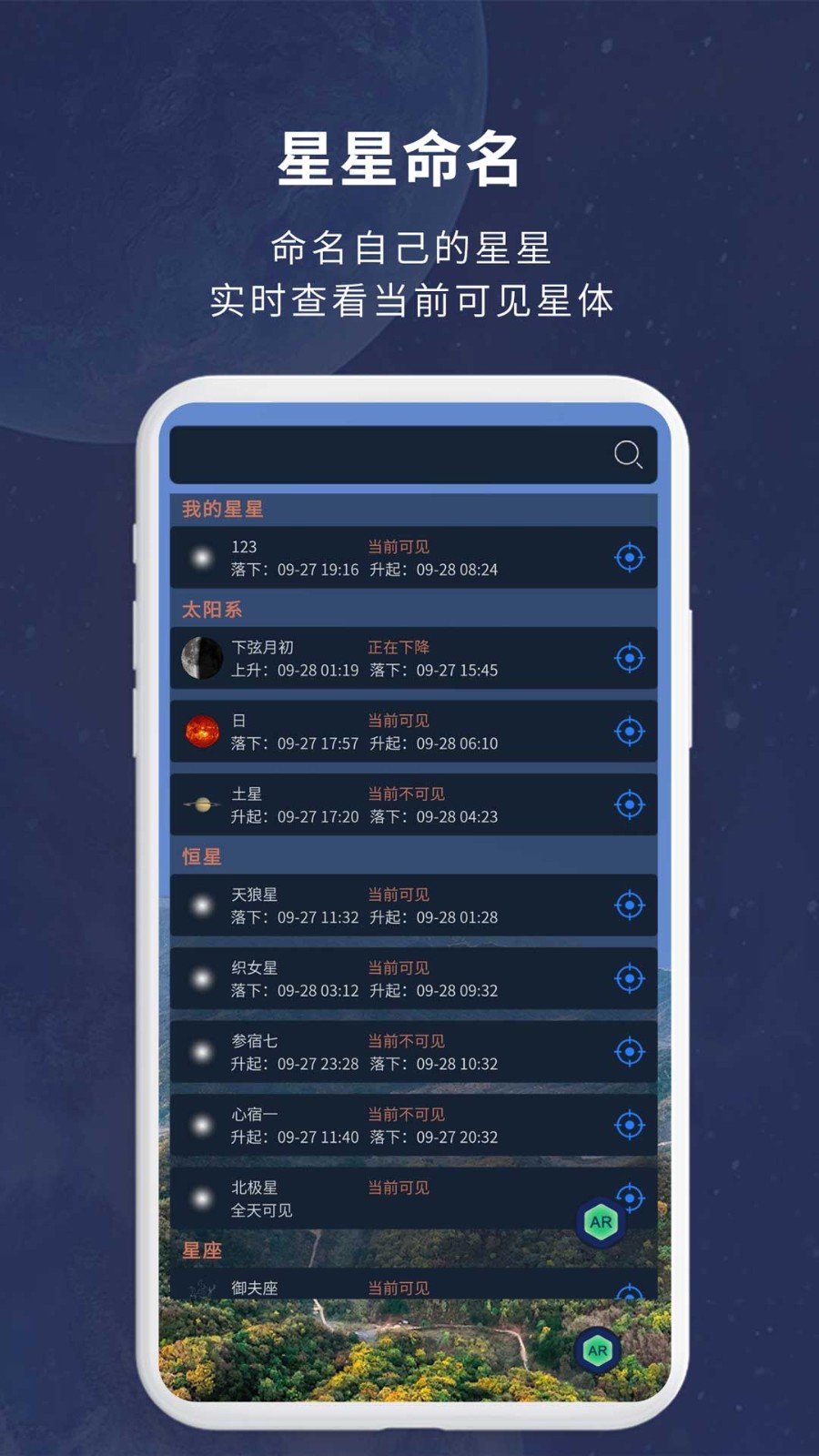 宇宙星图Android版