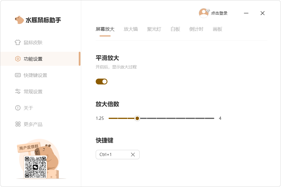 水豚鼠标助手(鼠标增强)