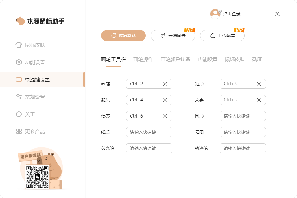 水豚鼠标助手(鼠标增强)