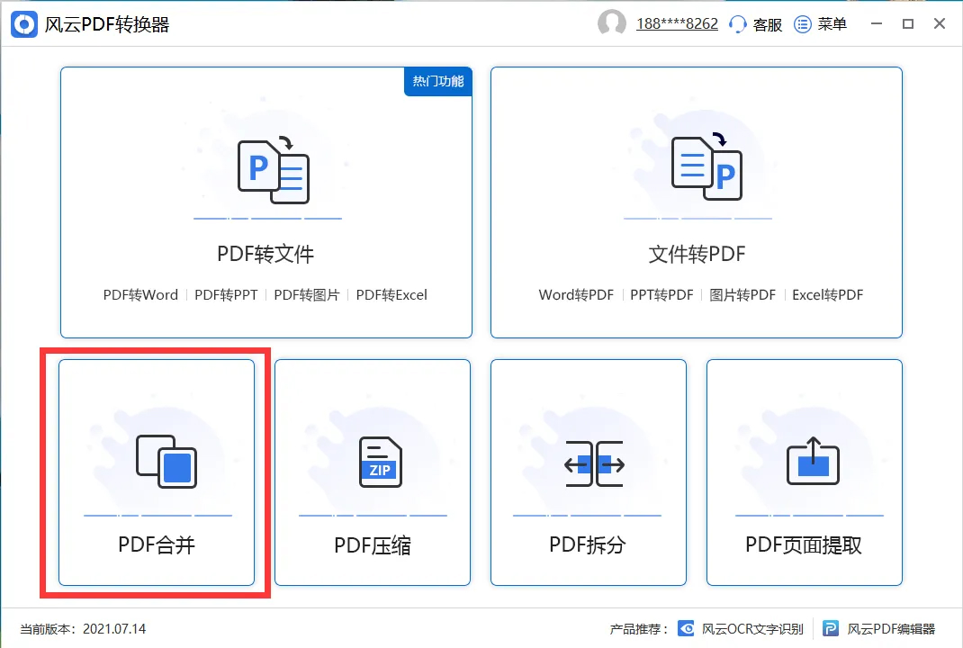 风云PDF转换器